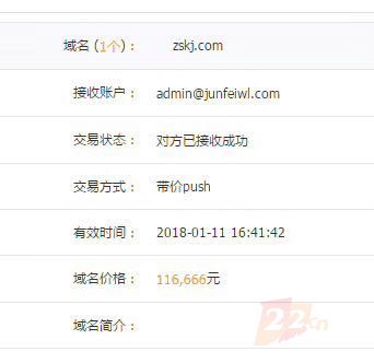 四声母域名zskj.com以超11万元交易成功，卖家分享两大核心经验